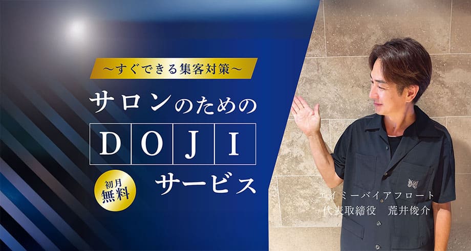 価格より価値を上げる集客対策